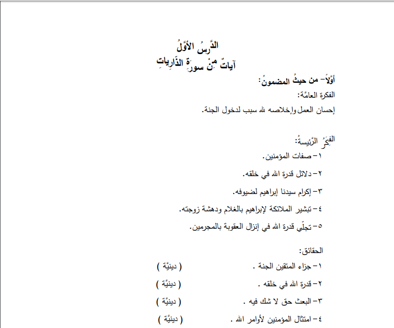 تحليل رائع لمحتوى مبحث اللغة العربية الصف السادس الفصل الأول