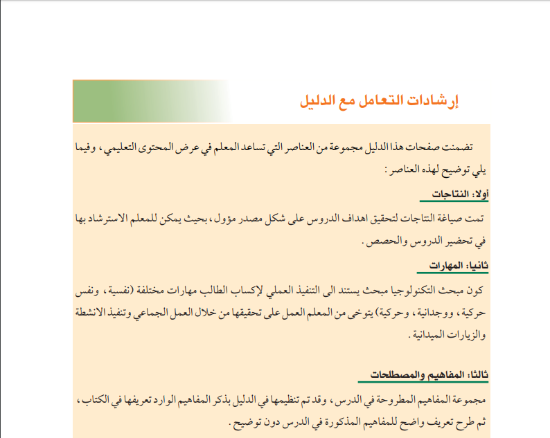 دليل رائع لتنفيذ مبحث التكنولوجيا الصف السادس الفصل الأول