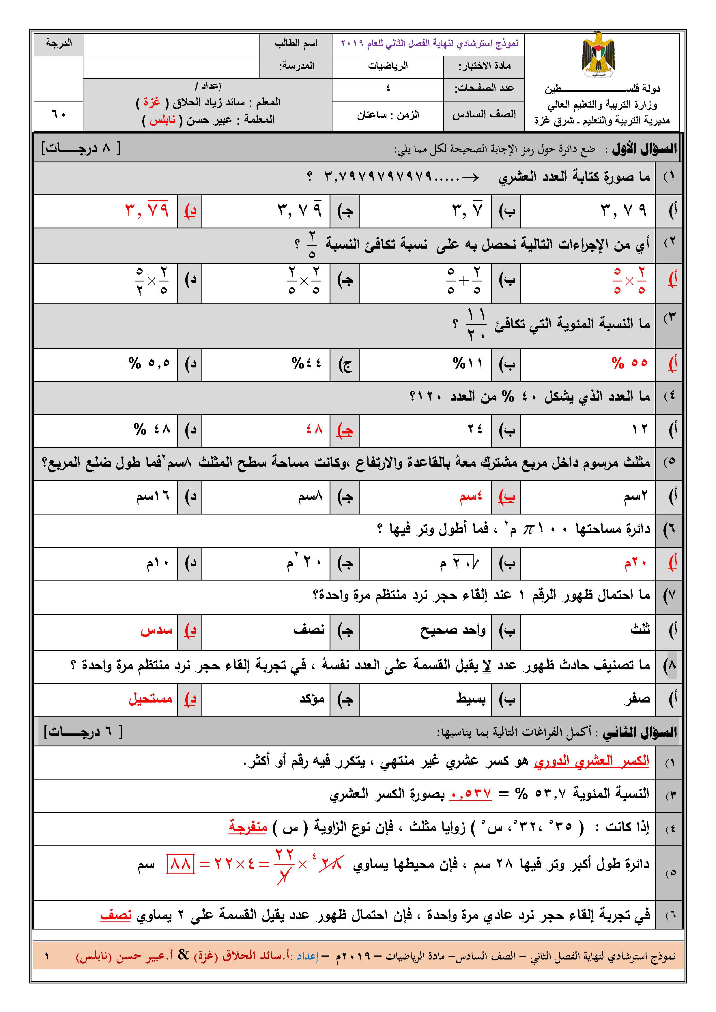 اي مما يلي اسم علم مكه هذا الذي المدرسه