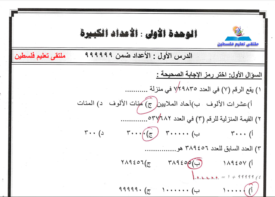 ورقة عمل حصرية ومجابة للأعداد ضمن 999999 لرياضيات الصف الرابع الفصل الأول